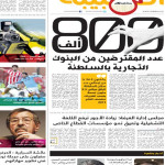 Al Shabiba Oman Newspaper