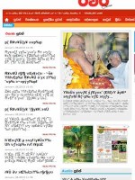 Rivira Sunday Edition Srilanka Sinhala Newspaper