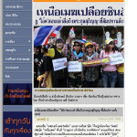 Thai Post Newspaper Thailand