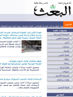 Al Baath Syria Newspaper
