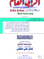 Al Rai Al Aam Yemen Newspaper