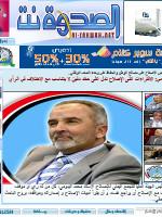 Al Sahwa Yemen Newspaper