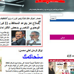 Naba Al Hakekah Yemen Newspaper