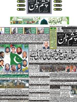 Chasham E Watan Newspaper Pakistan