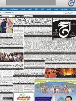Daily Aaj Newspaper Pakistan