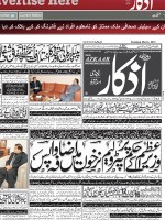Daily Azkaar Newspaper Pakistan