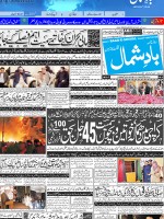 Daily Baad E Shimal Newspaper Pakistan