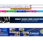 Daily Gujar Khan Express Newspaper Pakistan