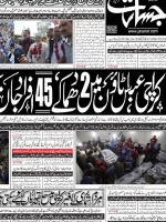 Daily Jasarat Newspaper Pakistan