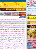 Daily Maizbaan International Newspaper Pakistan