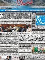 Daily Salam Gilgit Newspaper Pakistan