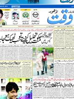 Daily Waqt Newspaper Pakistan