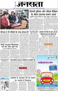 Jansatta Hindi Epapers