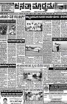 Janatha Madhyama Kannada Epapers