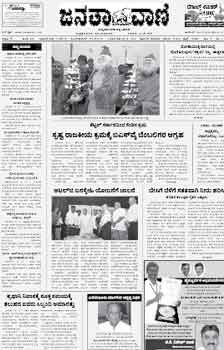 Janathavani Kannada Epapers