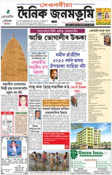 Dainik Janambhumi Assamese Epapers