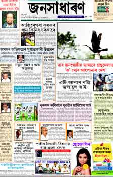 Janasadharan Assamese Epapers