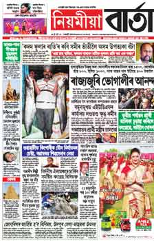 Niyamiya Barta Assamese Epapers