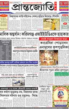 Dainik Prantajyoti Bengali Epapers