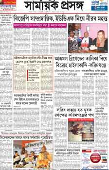 Samayik Prasanga Bengali Epapers
