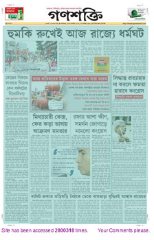 Ganashakti Bengali Epapers