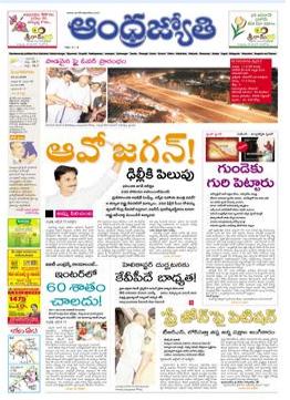 Andhra Prabha epaper - online newspaper Telugu Epapers