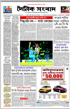 Dainik Sambad Bengali Epapers