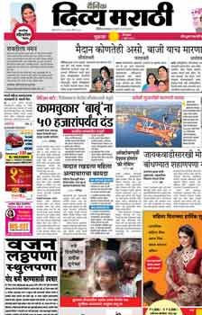 Divya Marathi Marathi Epapers