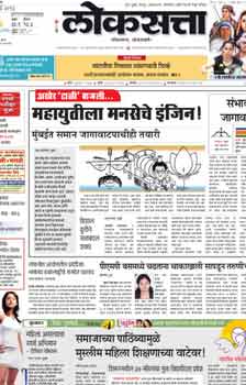 Loksatta Marathi Epapers