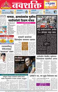 Navshakti Marathi Epapers