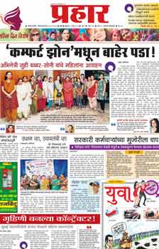 Prahaar Marathi Epapers