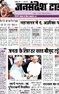 Jansandesh Hindi Epapers