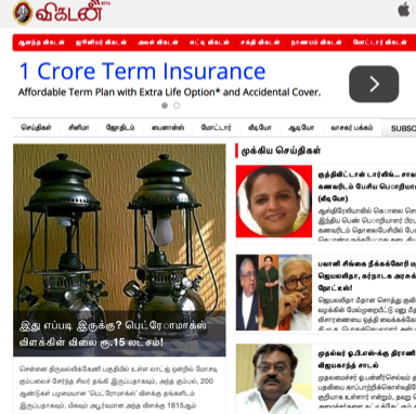 Ananda Vikatan Tamil Epapers