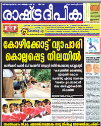 Daily malayalam news Malayalam Newspaper