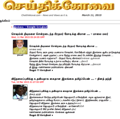 Cheithikkovai Tamil Epapers