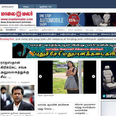 Maalaimalar Tamil Epapers