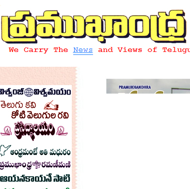 Pramukhandhra Telugu Epapers