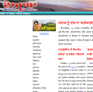 Doaba Headlines Punjabi Epapers