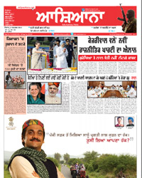 Daily Aashiana Punjabi Epapers