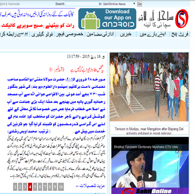 Sahil Urdu Epapers