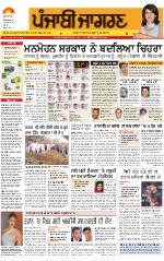 Punjabi Jagran Punjabi Epapers