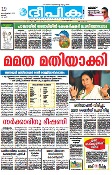 Deepika Malayalam Epapers
