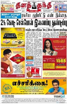 Daily Thanthi Epaper Tamil Epapers