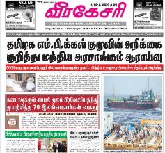 Virakesari Epaper Tamil Epapers