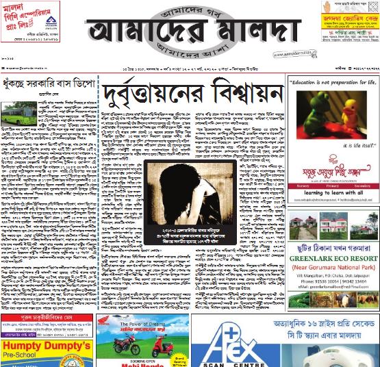 Aamader Malda Bengali Newspaper Bengali Epapers