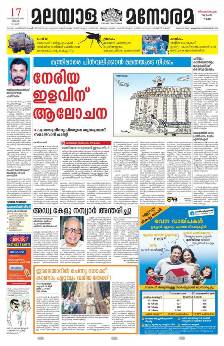 Malayala Manorama Malayalam Epapers