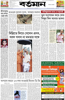 Bartaman Patrika daily Epaper Bengali Epapers