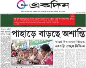 Ek Din Bengali Newspaper Bengali Epapers