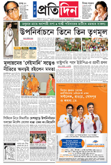 Sangbad Pratidin Newspaper Bengali Epapers