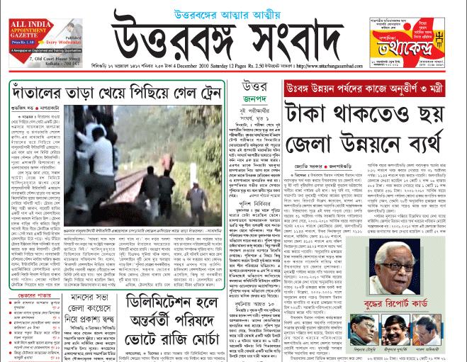 Uttar Banga Sambad daily Bengali Newspaper Bengali Epapers